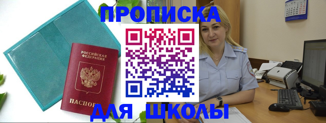 регистрация для дет. сада в Ачинске